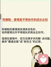 心理学三大巨头的爱情观
声明资料系转发