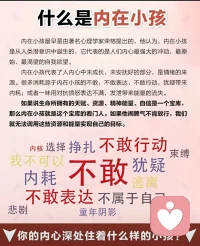 了解内在小孩
声明资料系转发