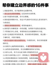 幫助建立邊界感的16件事
聲明資料系轉發配圖