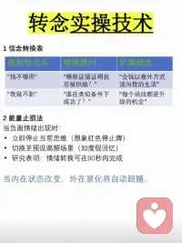 学会转念
声明资料系转发