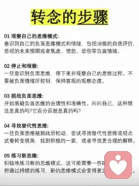 学会转念
声明资料系转发