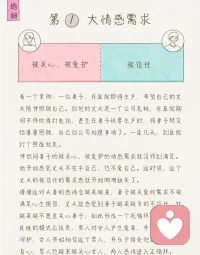 男女情感需求不一样
声明资料系转发