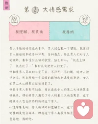 男女情感需求不一样
声明资料系转发