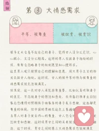 男女情感需求不一样
声明资料系转发