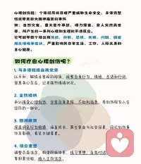 心理创伤及其疗愈方式
声明资料系转发配图