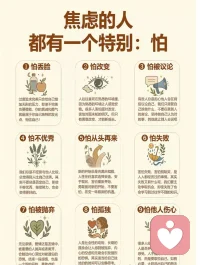 焦虑的人的怕
声明资料系转发配图