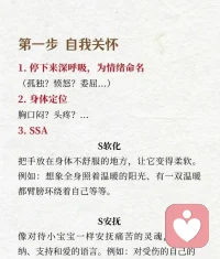 情绪梳理七步法
声明资料系转发配图