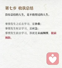 情绪梳理七步法
声明资料系转发配图