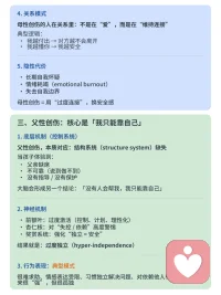 母性创伤VS父性创伤
声明资料系转发配图