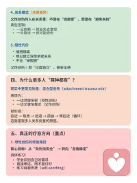 母性创伤VS父性创伤
声明资料系转发配图