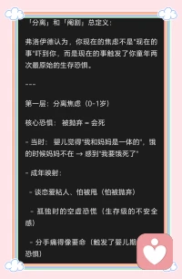 原始焦虑之分离焦虑及阉割焦虑
声明资料系转发