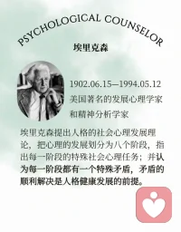埃里克森人格发展八阶段
声明资料系转发配图