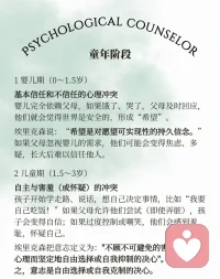 埃里克森人格发展八阶段
声明资料系转发配图