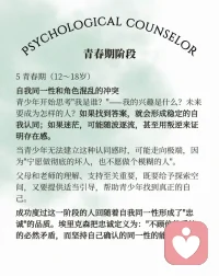 埃里克森人格发展八阶段
声明资料系转发配图