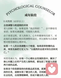 埃里克森人格发展八阶段
声明资料系转发配图