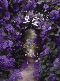 美好的一天開始啦配圖