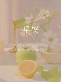 你為什么總是在乎別人的看法？
  
如果把人生比作下棋，棋盤上的勝負、榮辱、喜悲，都是人生的折射。每個人都在棋中，也是他人棋盤的旁邊觀棋者，我們需要下好自己的棋，而不是對他人的棋盤指指點點，當然我們也需要保持自己的界限，不受他人指點，如果你總是聽從他人指點，那么是你下棋還是他下棋？最后到底是你贏還是他贏？不管結果如何，你都不舒服。因為這部棋你就是個傀儡任人擺布，如果你習慣了聽他人指點，那些人不在了你該怎樣面對強大的對手？

你如果總是太在乎他人的看法，那么你就把別人裝進了自己的心里，把別人當成了自己的一部分，當成了自己行為的評判者，很多的時候，甚至是最高的評判者。一個人在成長的過程中受到指責越多，被別人指點越多，就越容易變成一個過分在乎別人看法的人，別人活了兩次你一次都沒有活過，來世上一遭，豈不是很可惜？

你需要做的是把自己和別人分開，下自己的棋，走自己的路，別人的意見可以聽聽，但是一切與自己有關的事，自己都應該是最高評判者，不管有沒有看棋的人在那里喋喋不休，對你都沒有什么影響。自己擔當棋局才會有意思，擔當自己的一切人生才有價值。配圖