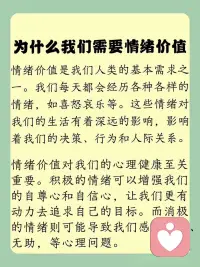 我們?yōu)槭裁葱枰榫w價(jià)值？配圖