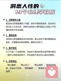 你不可不知的洞悉人性19個心理學效應配圖