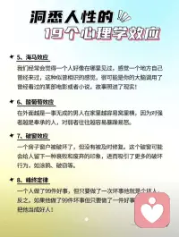 你不可不知的洞悉人性19個心理學效應配圖