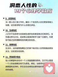 你不可不知的洞悉人性19個心理學效應配圖