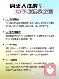 你不可不知的洞悉人性19個心理學效應配圖