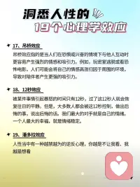 你不可不知的洞悉人性19個心理學效應配圖