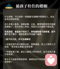 為了孩子將就的婚姻才是最大的“自私”。
?很多婚姻出現(xiàn)了問(wèn)題，選擇的是不離婚，以為孩子就有一個(gè)完整的家？殊不知，夫妻之間的感情破裂早就讓這個(gè)家庭搖搖欲墜…不健康的關(guān)系也逐漸在影響著孩子的心理健康…孩子需要的是一個(gè)有愛(ài)溫暖的家庭，而不是一個(gè)冷漠的環(huán)境，以及所謂“假性完整”的家庭配圖