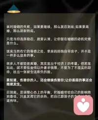 為了孩子將就的婚姻才是最大的“自私”。
?很多婚姻出現(xiàn)了問(wèn)題，選擇的是不離婚，以為孩子就有一個(gè)完整的家？殊不知，夫妻之間的感情破裂早就讓這個(gè)家庭搖搖欲墜…不健康的關(guān)系也逐漸在影響著孩子的心理健康…孩子需要的是一個(gè)有愛(ài)溫暖的家庭，而不是一個(gè)冷漠的環(huán)境，以及所謂“假性完整”的家庭配圖