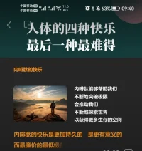 我們常常會(huì)覺得生活無(wú)意義感，然而意義不是我們可以直接尋找和獲得的，意義與幸福一樣，都只能間接的追求，找到生活的意義是投入的一個(gè)副產(chǎn)品，即唯有投入到創(chuàng)造，愛，工作，和心理建設(shè)中，才可能呈現(xiàn)，你說(shuō)呢～.～配圖