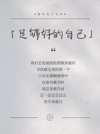 足够好