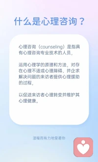 #心理學小知識#什么是心理咨詢？配圖