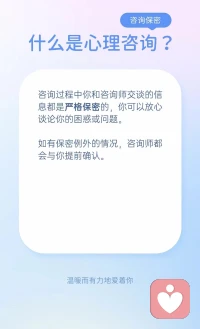 #心理學小知識#什么是心理咨詢？配圖