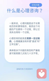 #心理學小知識#什么是心理咨詢？配圖