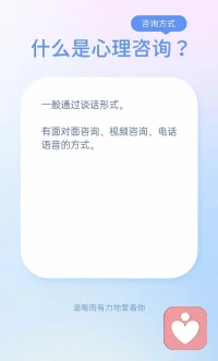 #心理學小知識#什么是心理咨詢？配圖