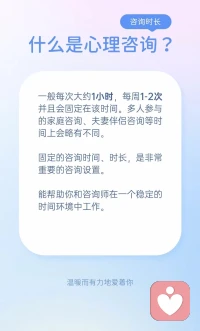 #心理學小知識#什么是心理咨詢？配圖