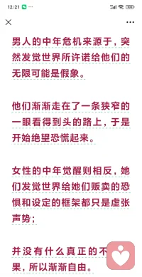 關(guān)于中年危機，網(wǎng)上流行這么一段話，挺有意思。配圖
