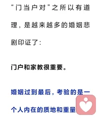 #婚姻#為什么要講“門當戶對”？配圖