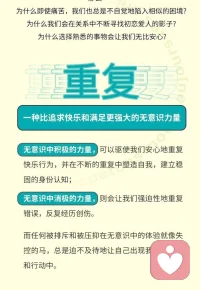 #心理學小知識#為什么即使痛苦，我們也總是不自覺地陷入相似的困境？為什么我們會在關系中不斷尋找曾經熟悉的影子？為什么選擇熟悉的事物會讓我們更安心？配圖