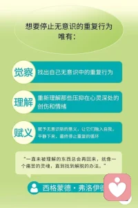 #心理學小知識#為什么即使痛苦，我們也總是不自覺地陷入相似的困境？為什么我們會在關系中不斷尋找曾經熟悉的影子？為什么選擇熟悉的事物會讓我們更安心？配圖