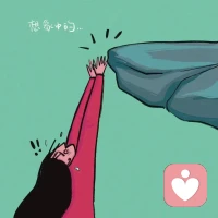 #關于離開舒適區這件事兒#
不僅沒有想象中可怕，而且還會上癮
如果你能看懂，記得點個贊再走哦！配圖