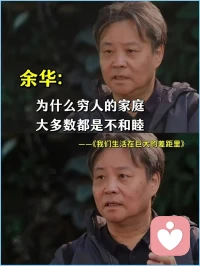 余华《我们生活在巨大的差距里》配图