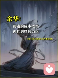 余华《我们生活在巨大的差距里》配图