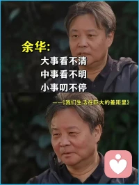 余华《我们生活在巨大的差距里》配图