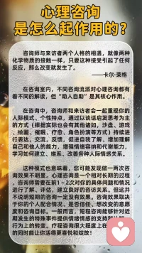 心理咨询如何起作用？配图