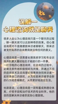 對心理咨詢的誤解有哪些？配圖