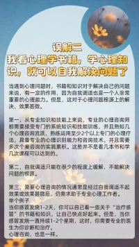 對心理咨詢的誤解有哪些？配圖