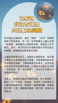 對心理咨詢的誤解有哪些？配圖
