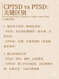 什么是復雜性創(chuàng)傷后應激障礙？配圖