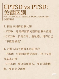 什么是復雜性創(chuàng)傷后應激障礙？配圖